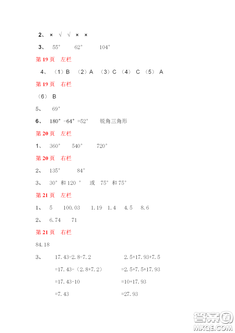 2020安徽省暑假作業(yè)四年級數(shù)學北師大版答案