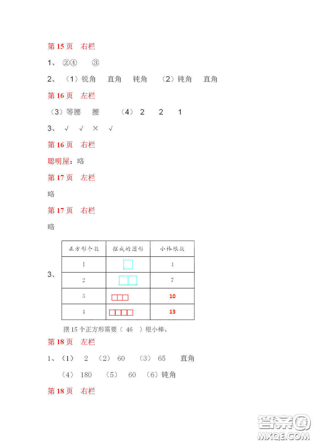2020安徽省暑假作業(yè)四年級數(shù)學北師大版答案