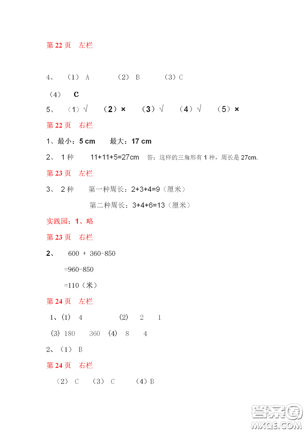 2020安徽省暑假作業(yè)四年級數(shù)學北師大版答案
