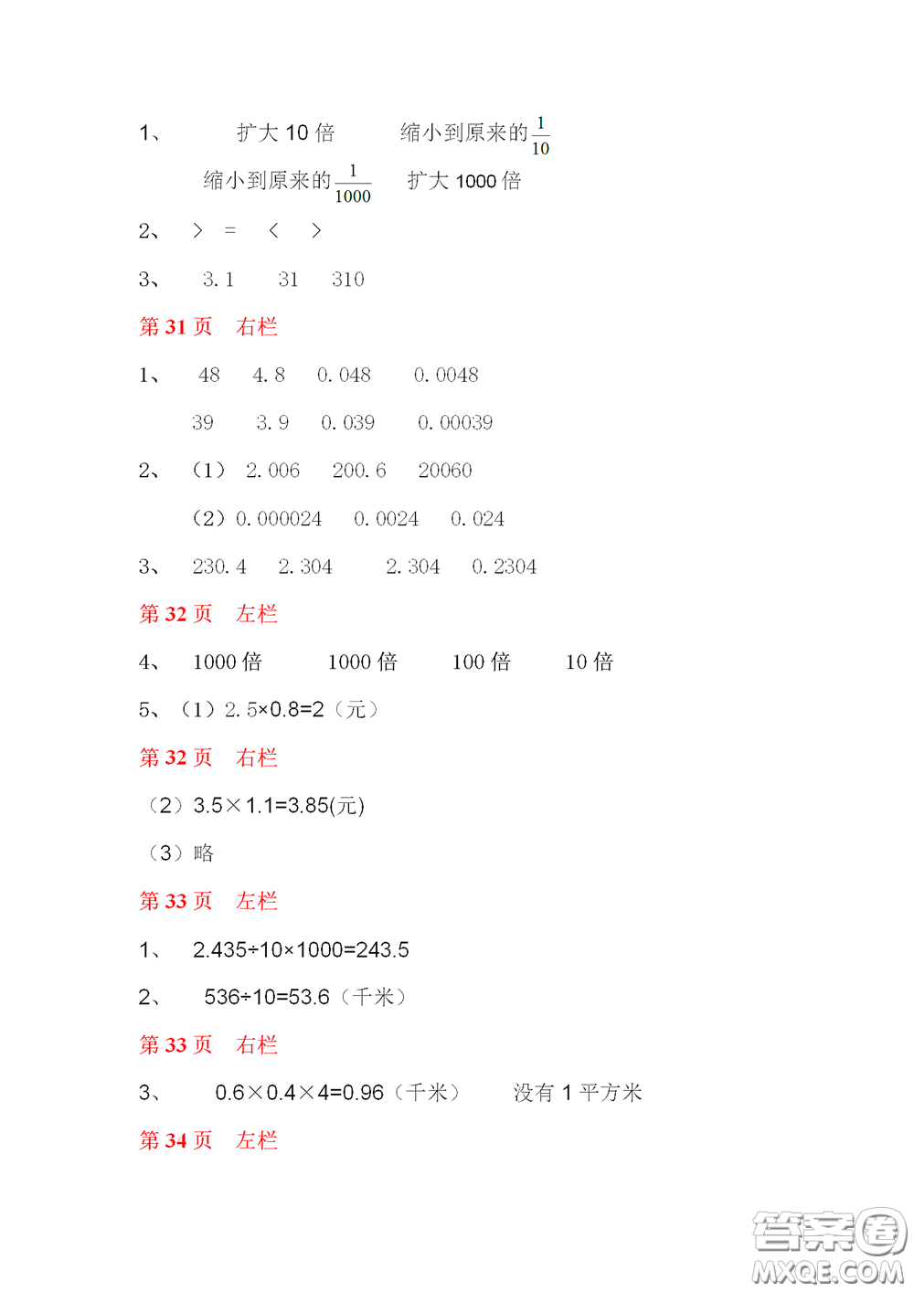 2020安徽省暑假作業(yè)四年級數(shù)學北師大版答案