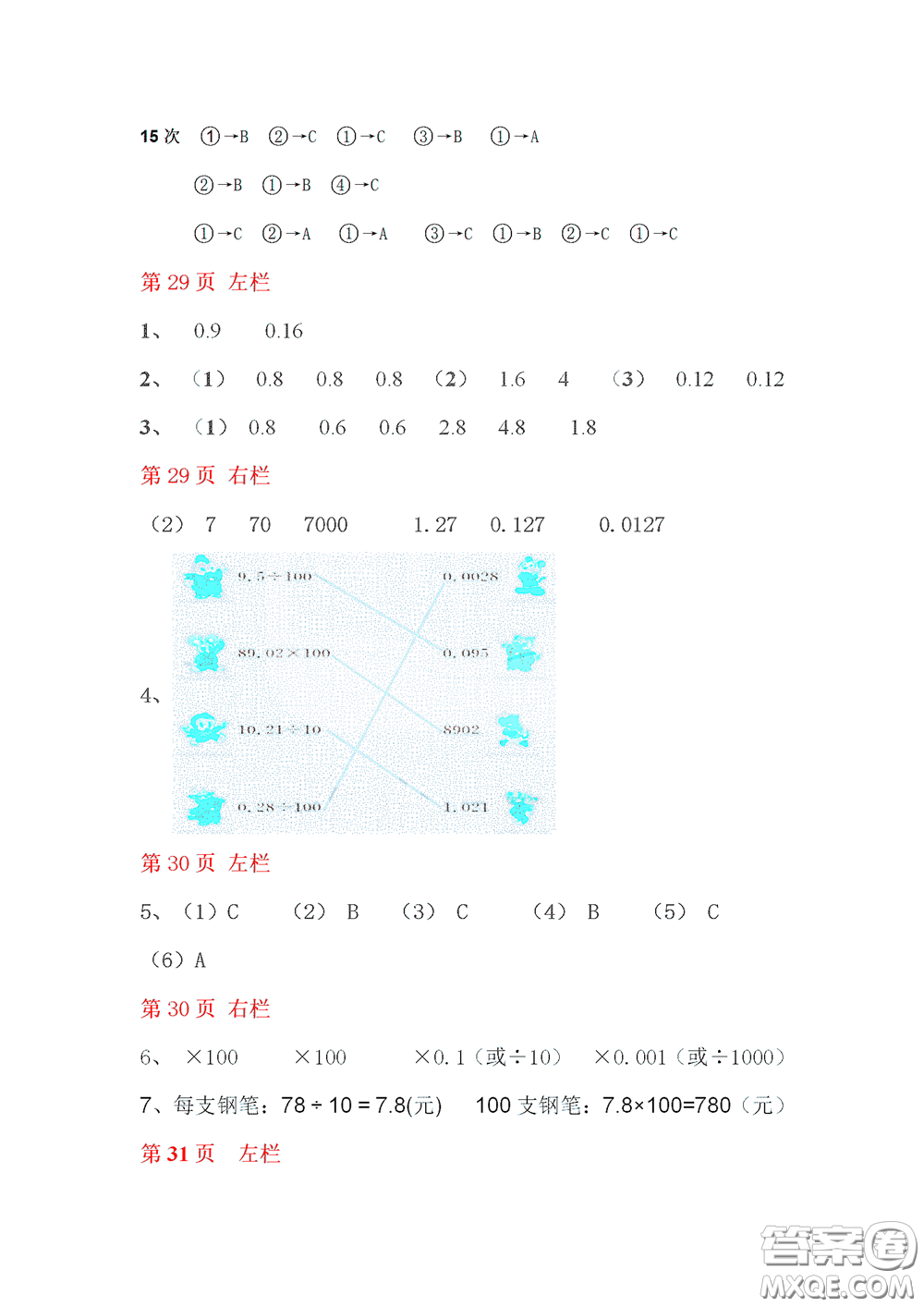2020安徽省暑假作業(yè)四年級數(shù)學北師大版答案