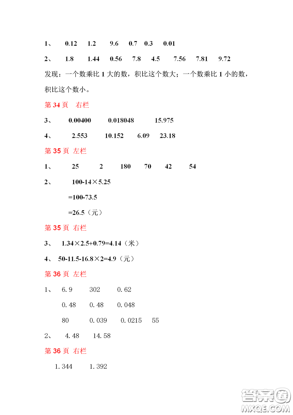 2020安徽省暑假作業(yè)四年級數(shù)學北師大版答案