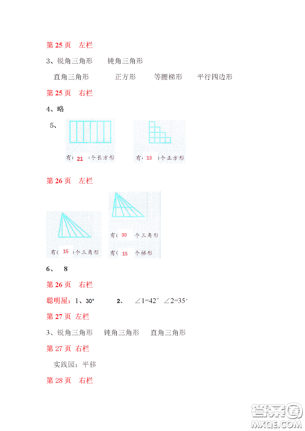 2020安徽省暑假作業(yè)四年級數(shù)學北師大版答案