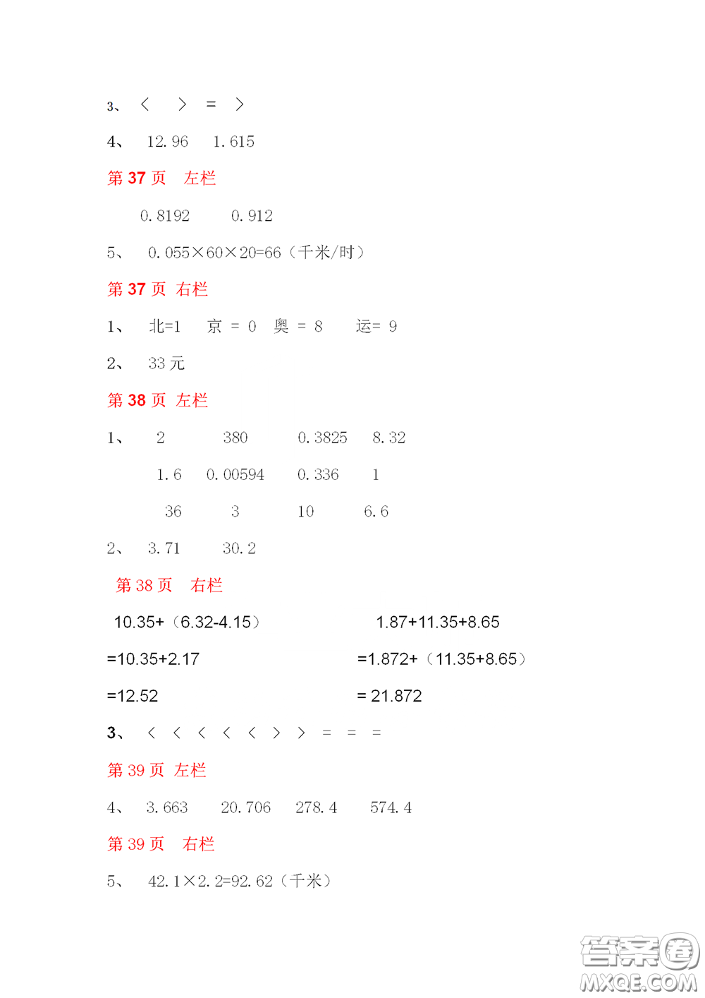 2020安徽省暑假作業(yè)四年級數(shù)學北師大版答案