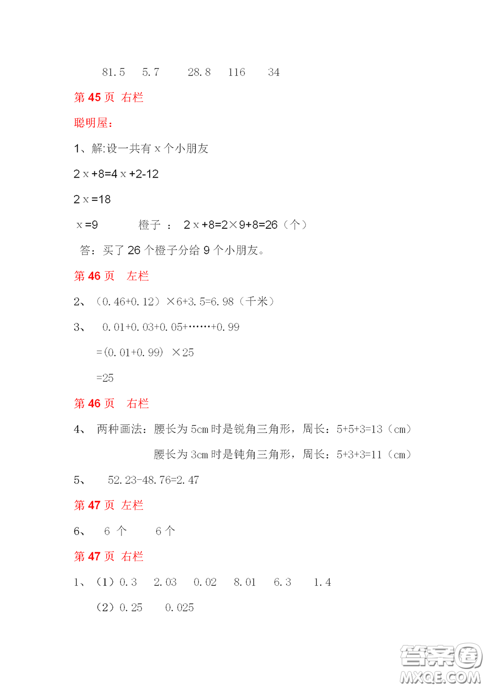 2020安徽省暑假作業(yè)四年級數(shù)學北師大版答案