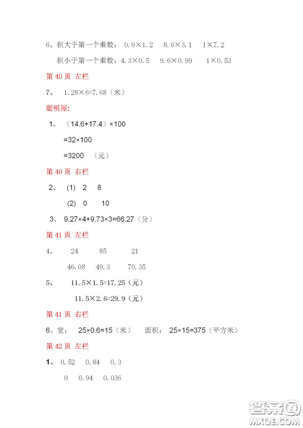 2020安徽省暑假作業(yè)四年級數(shù)學北師大版答案