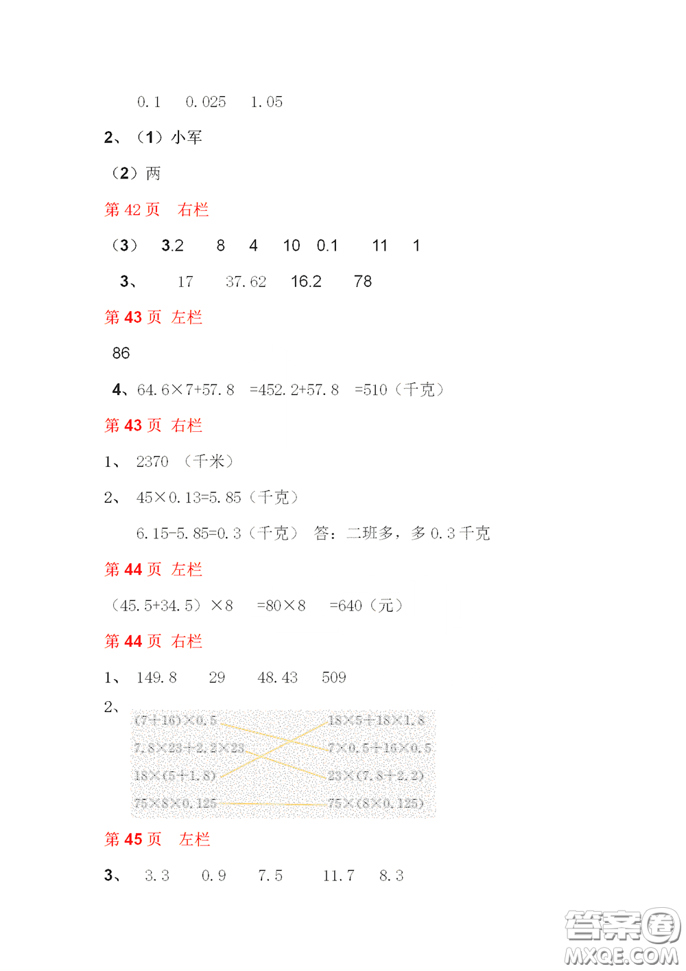 2020安徽省暑假作業(yè)四年級數(shù)學北師大版答案