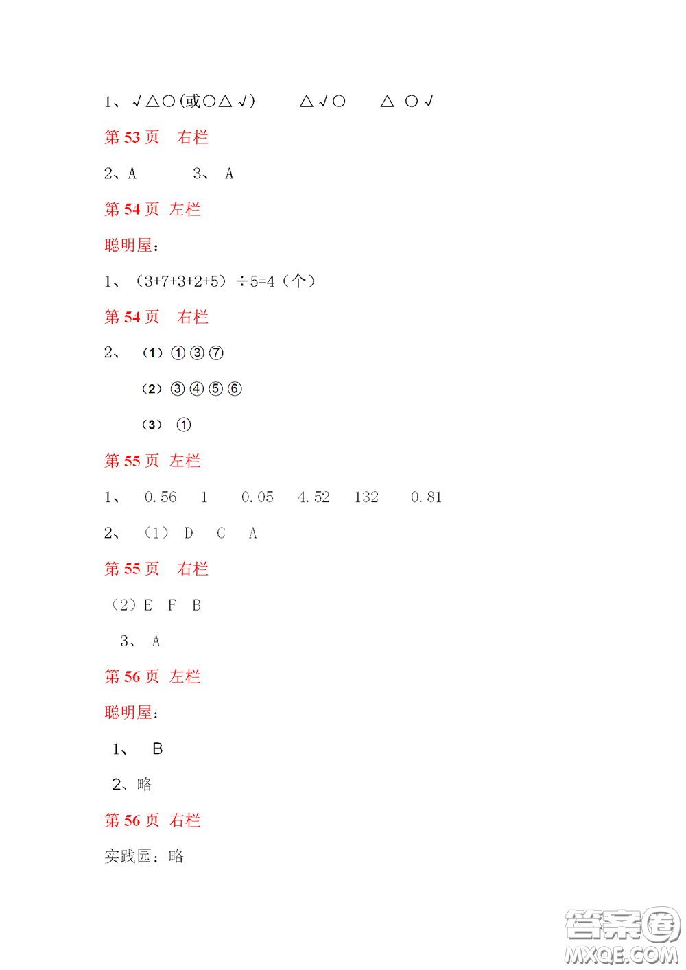 2020安徽省暑假作業(yè)四年級數(shù)學北師大版答案