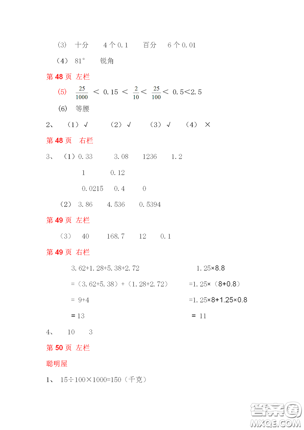 2020安徽省暑假作業(yè)四年級數(shù)學北師大版答案