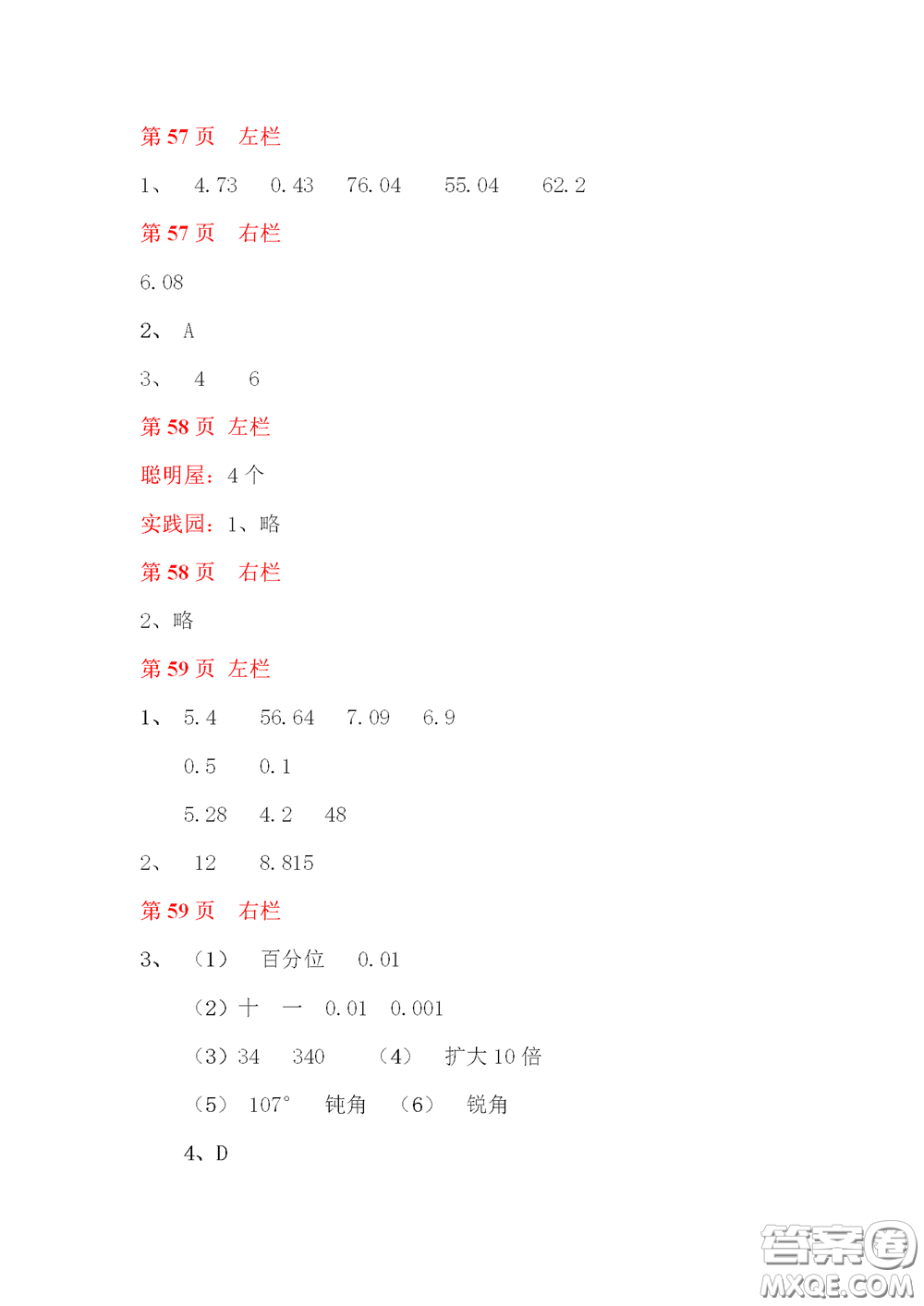 2020安徽省暑假作業(yè)四年級數(shù)學北師大版答案