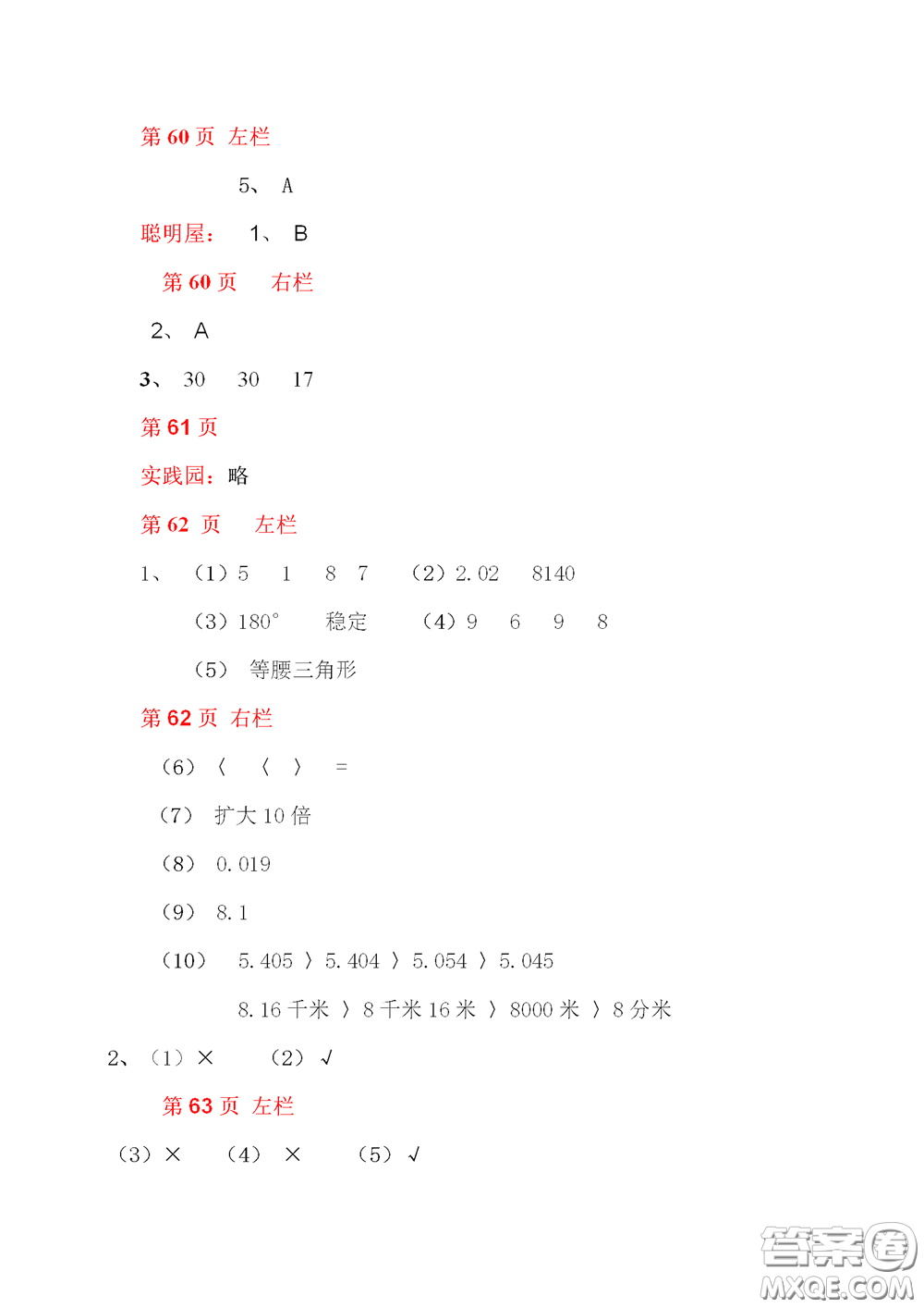 2020安徽省暑假作業(yè)四年級數(shù)學北師大版答案