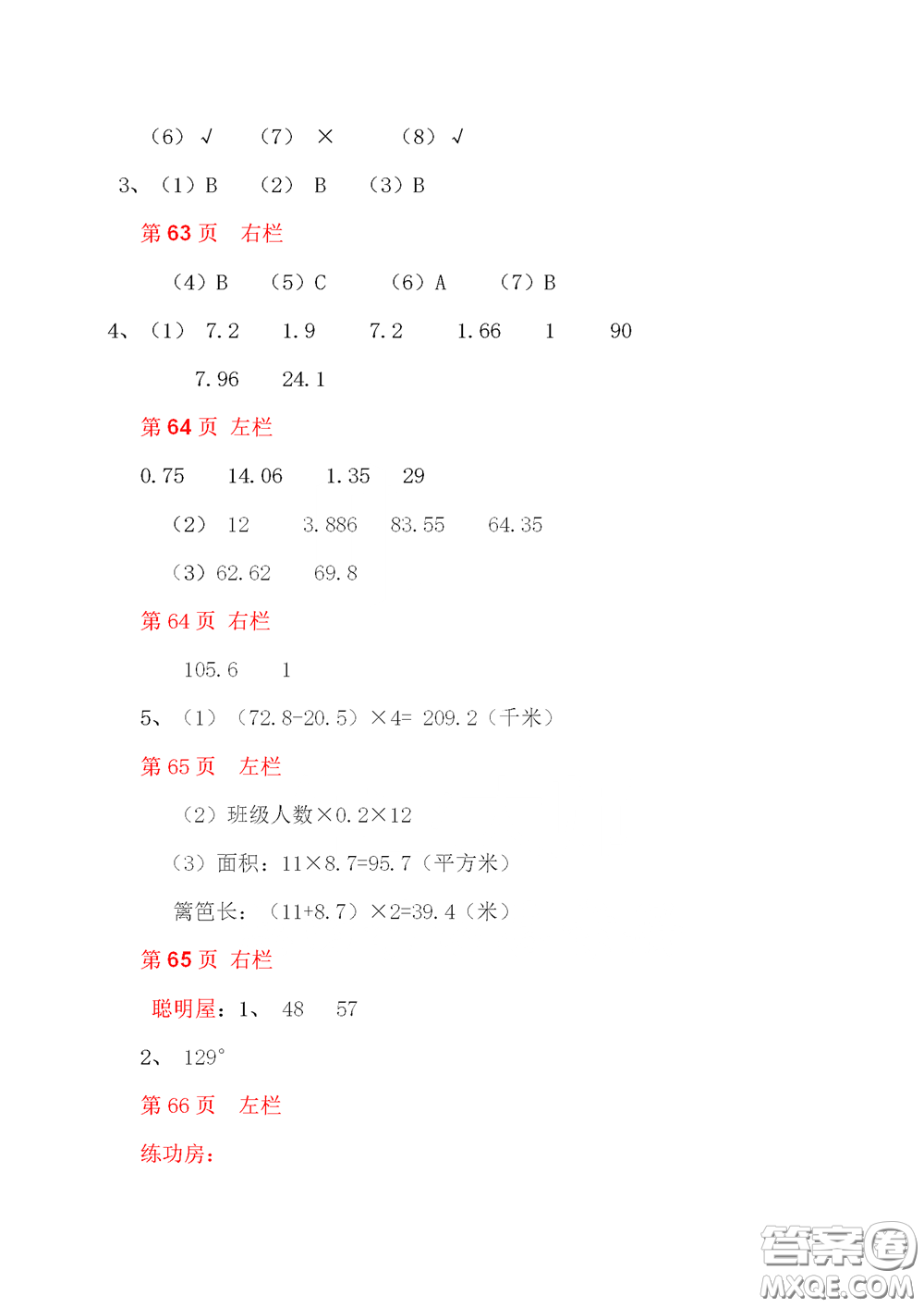2020安徽省暑假作業(yè)四年級數(shù)學北師大版答案