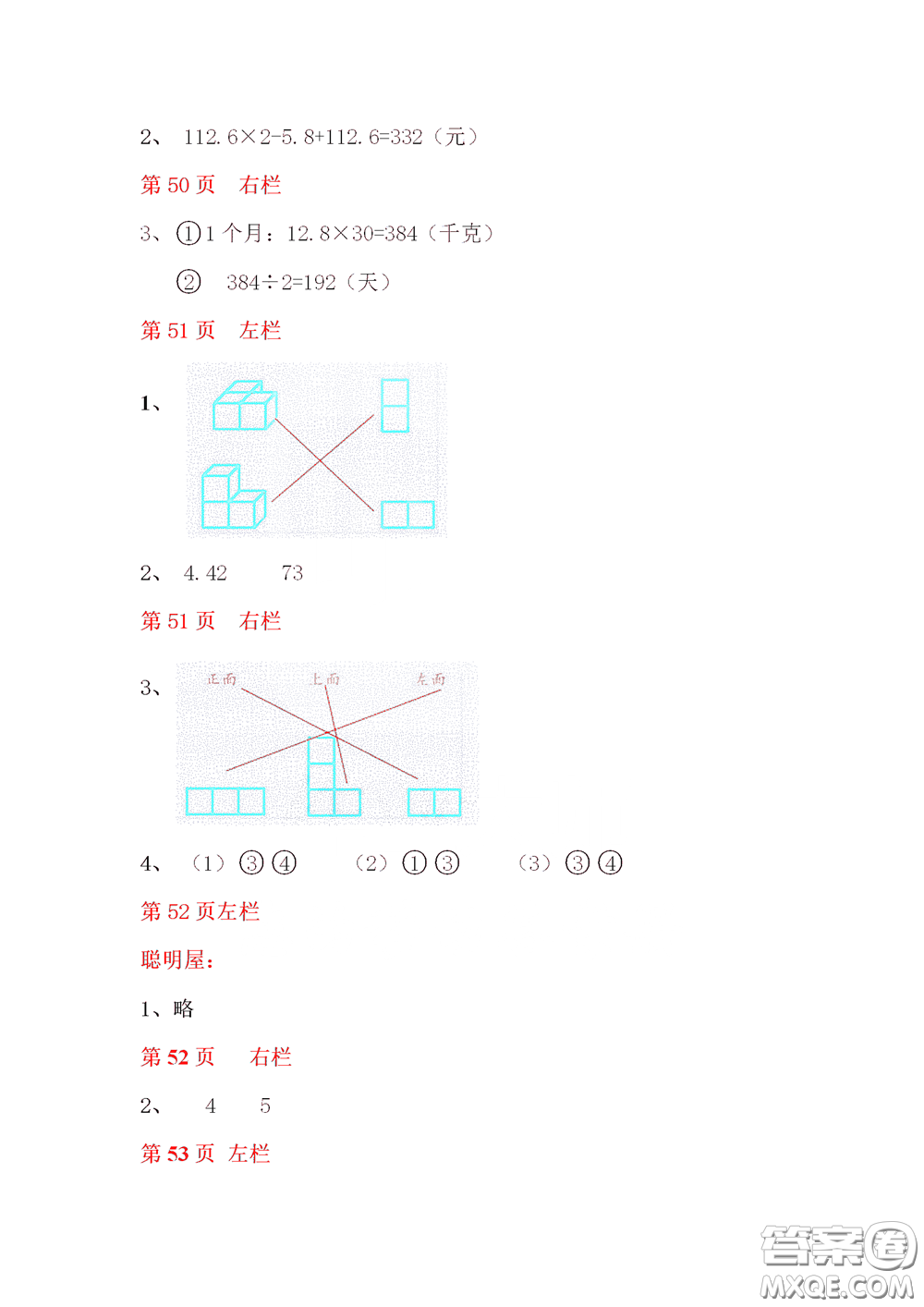 2020安徽省暑假作業(yè)四年級數(shù)學北師大版答案