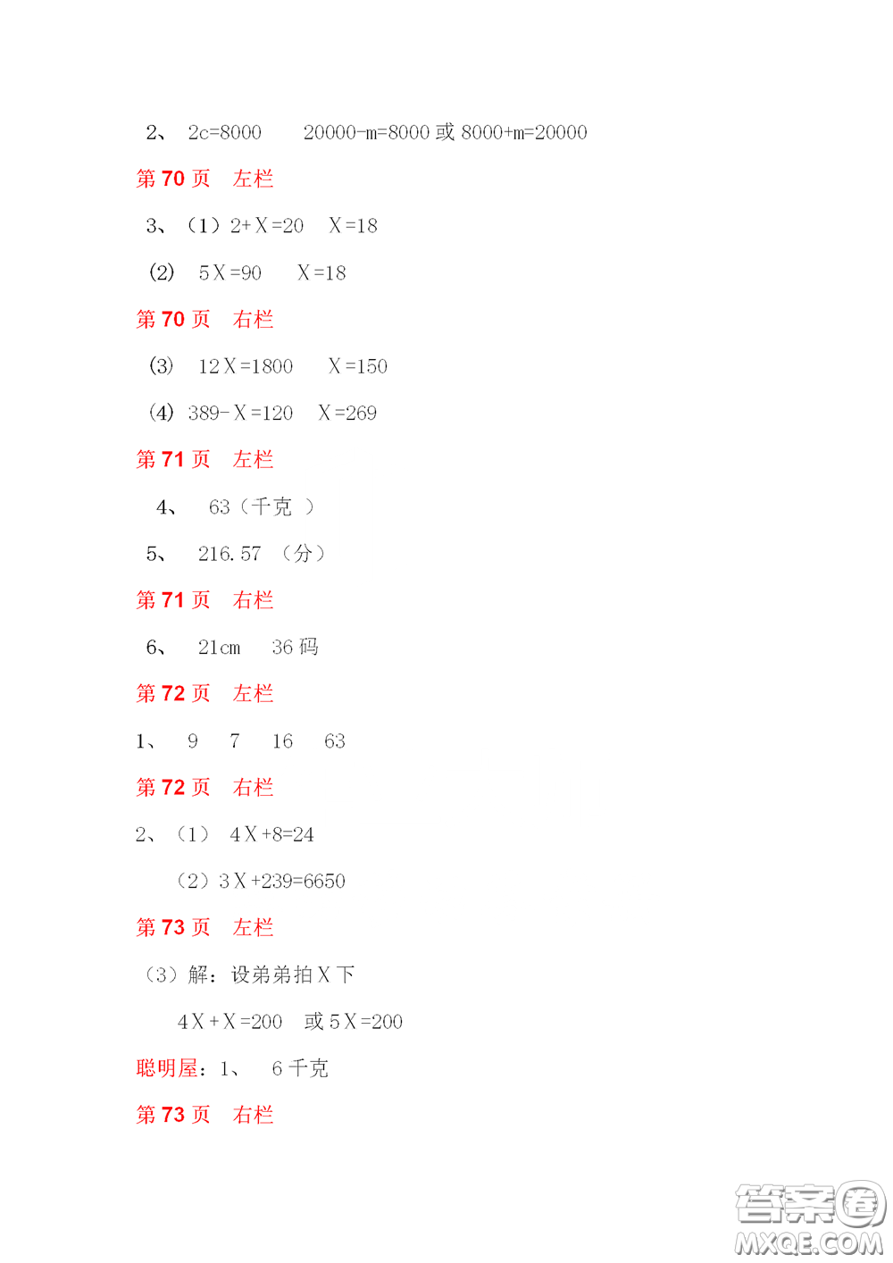 2020安徽省暑假作業(yè)四年級數(shù)學北師大版答案