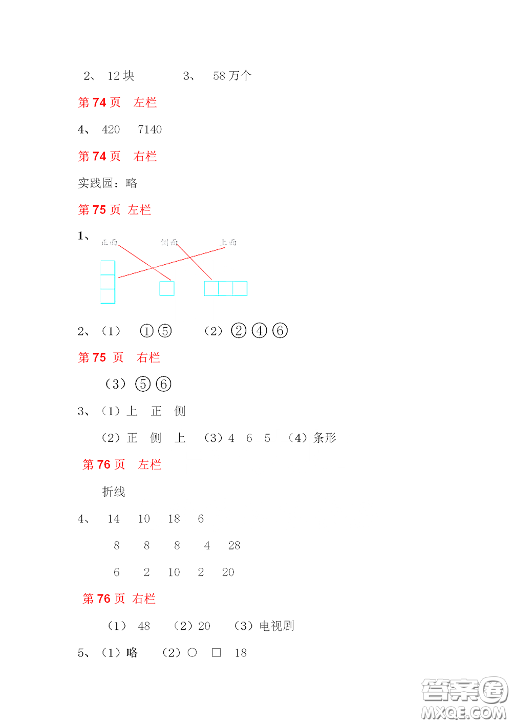 2020安徽省暑假作業(yè)四年級數(shù)學北師大版答案