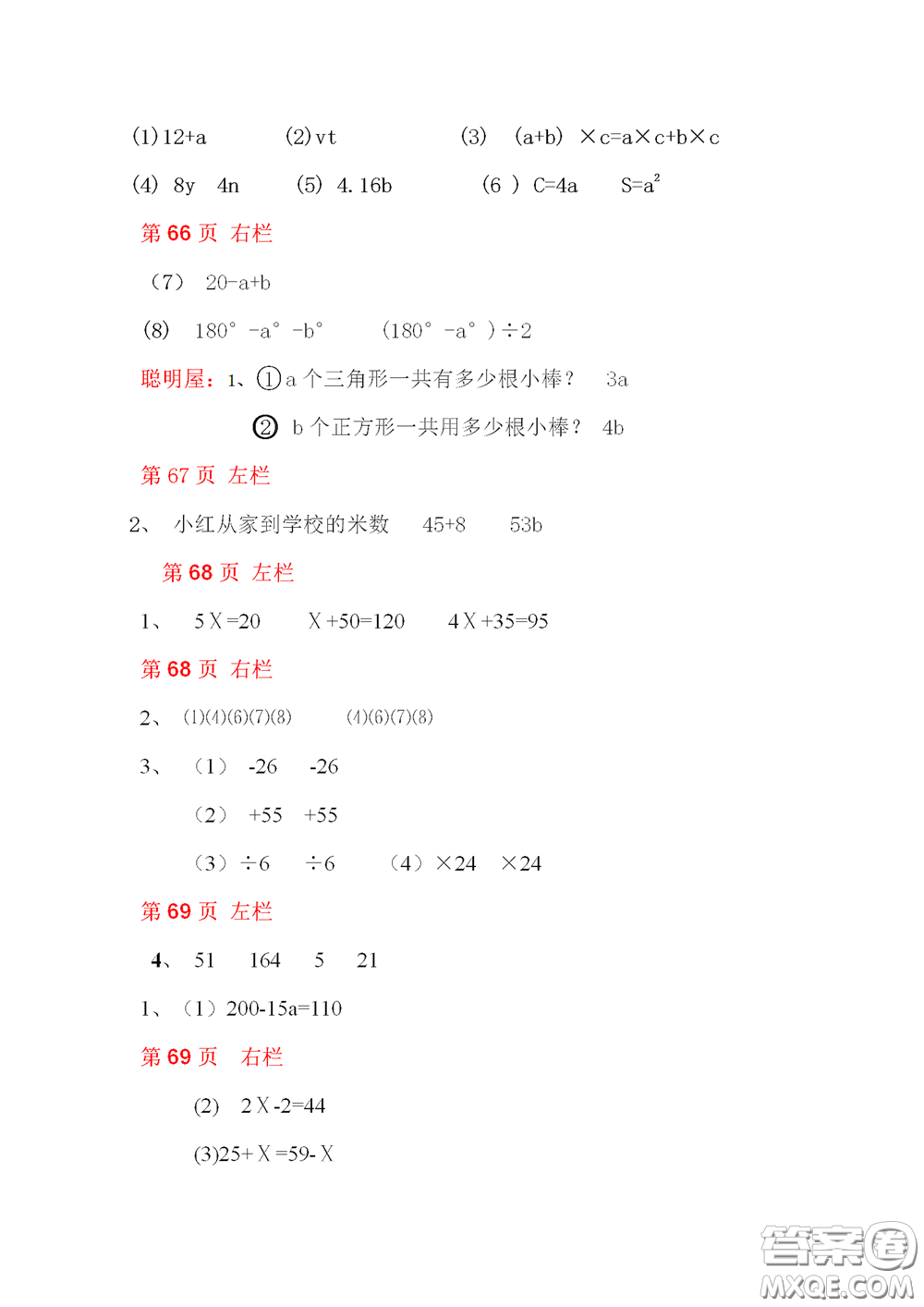 2020安徽省暑假作業(yè)四年級數(shù)學北師大版答案