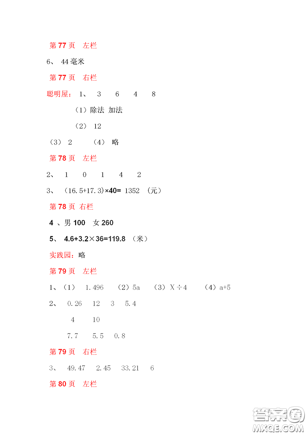 2020安徽省暑假作業(yè)四年級數(shù)學北師大版答案