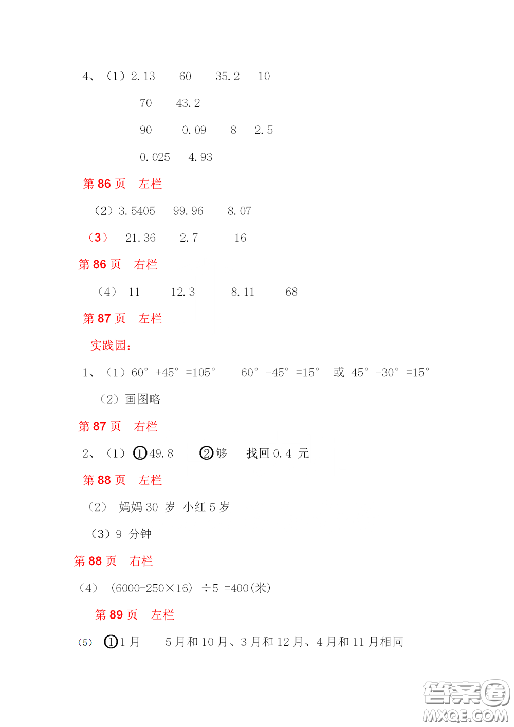 2020安徽省暑假作業(yè)四年級數(shù)學北師大版答案
