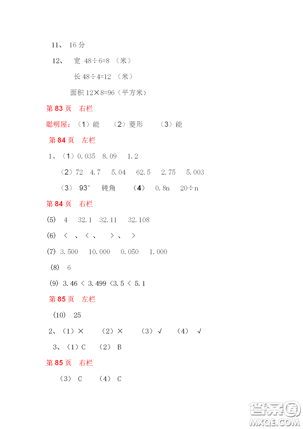2020安徽省暑假作業(yè)四年級數(shù)學北師大版答案