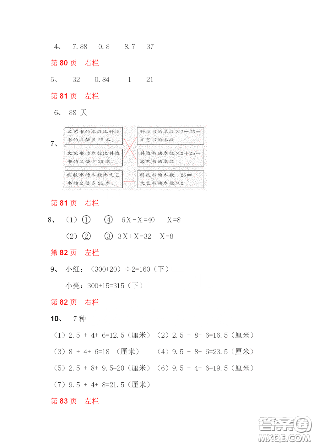 2020安徽省暑假作業(yè)四年級數(shù)學北師大版答案