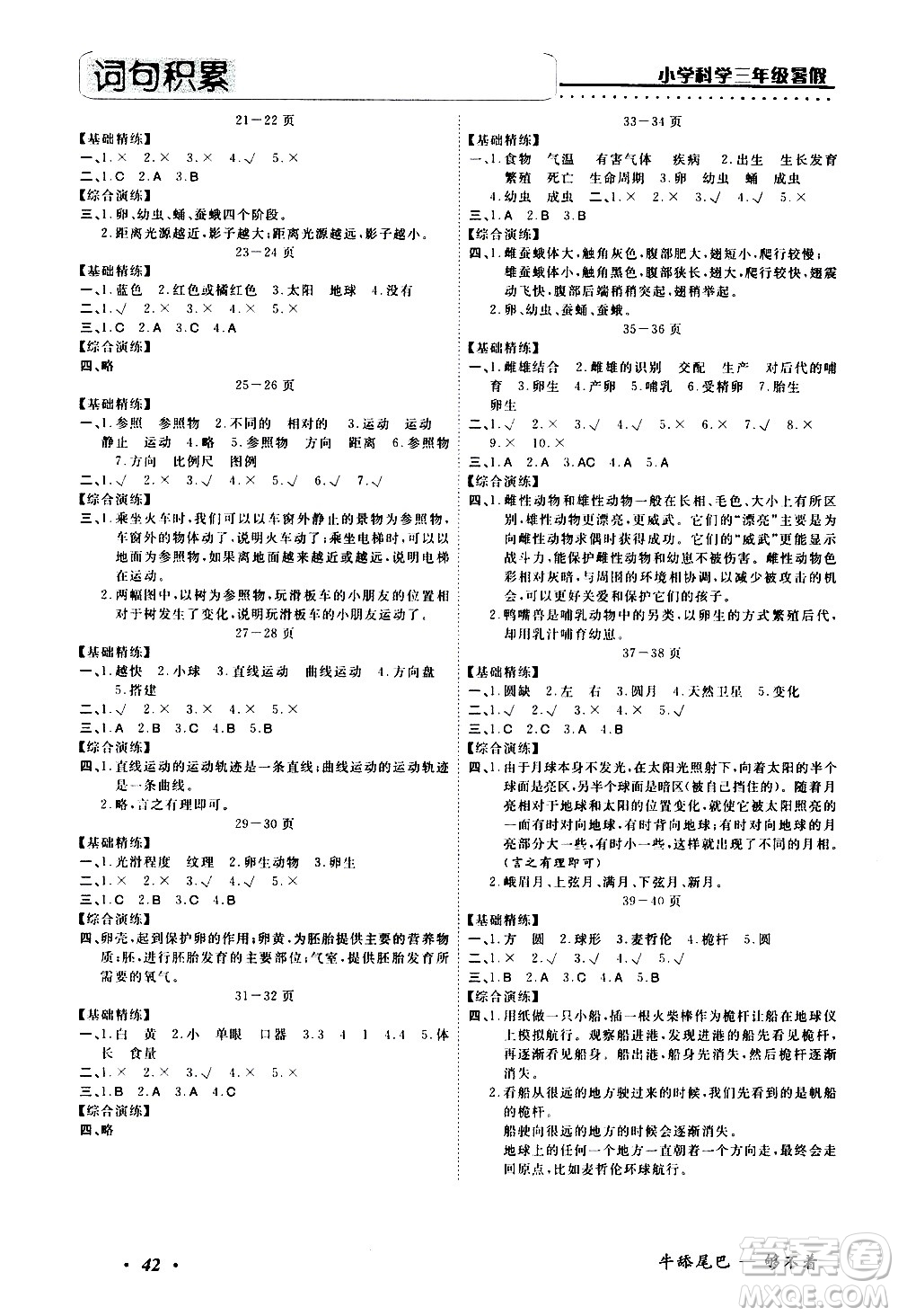 中州古籍出版社2020年快樂假期科學三年級暑假參考答案