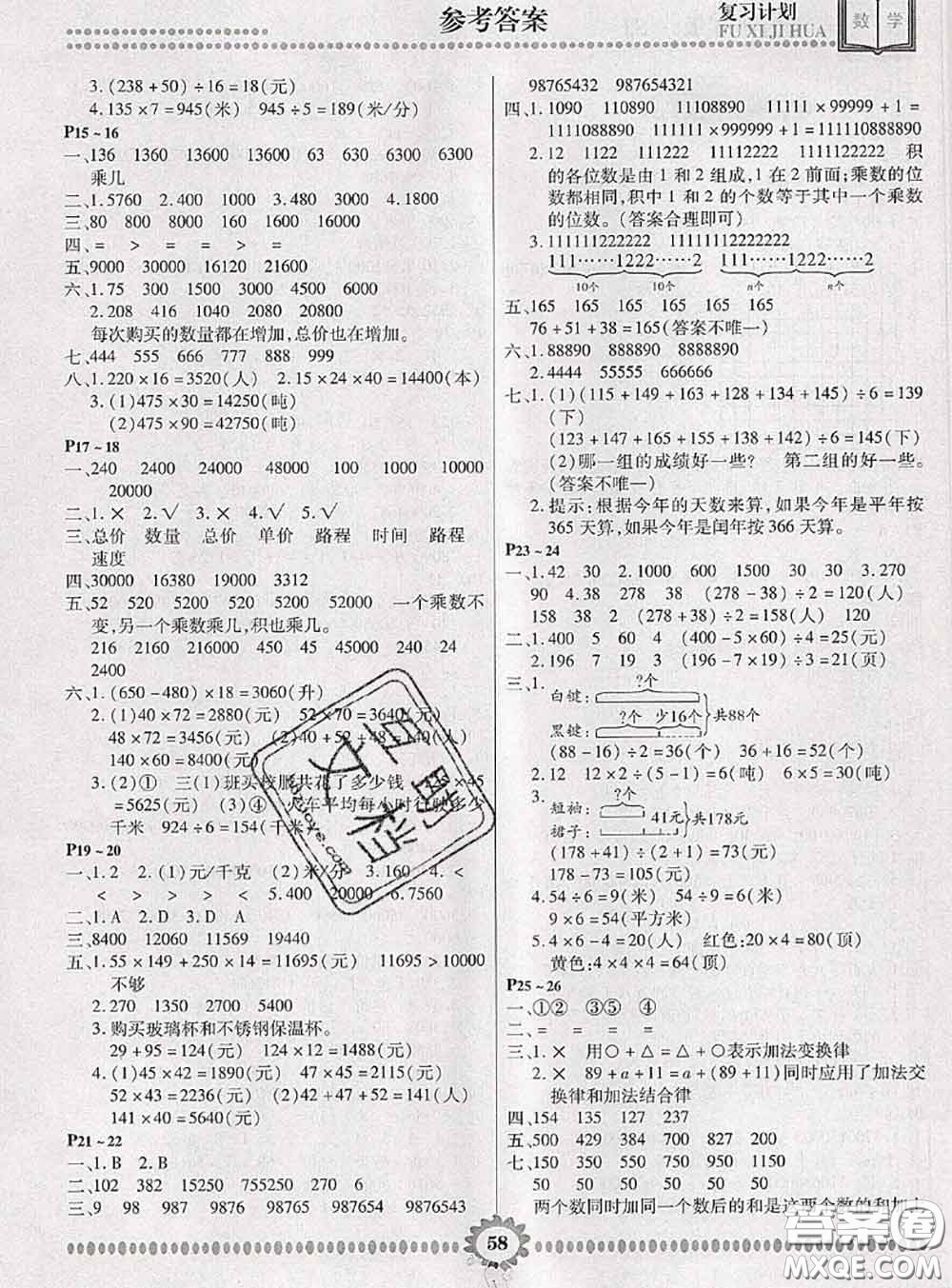 2020年金牌題庫快樂假期復(fù)習(xí)計(jì)劃暑假作業(yè)四年級(jí)數(shù)學(xué)蘇教版答案
