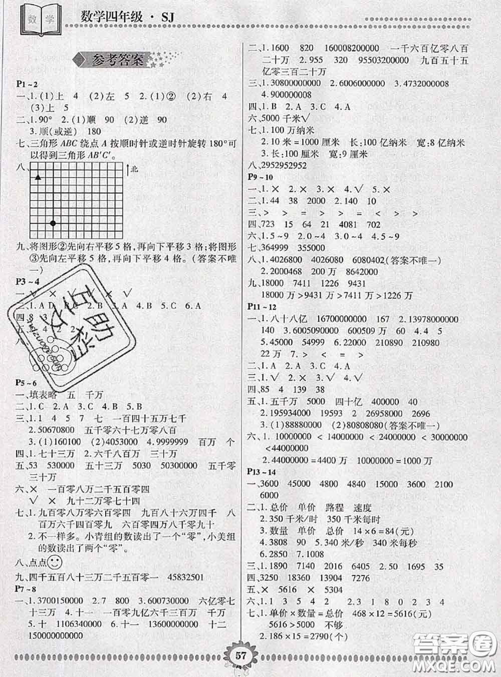 2020年金牌題庫快樂假期復(fù)習(xí)計(jì)劃暑假作業(yè)四年級(jí)數(shù)學(xué)蘇教版答案