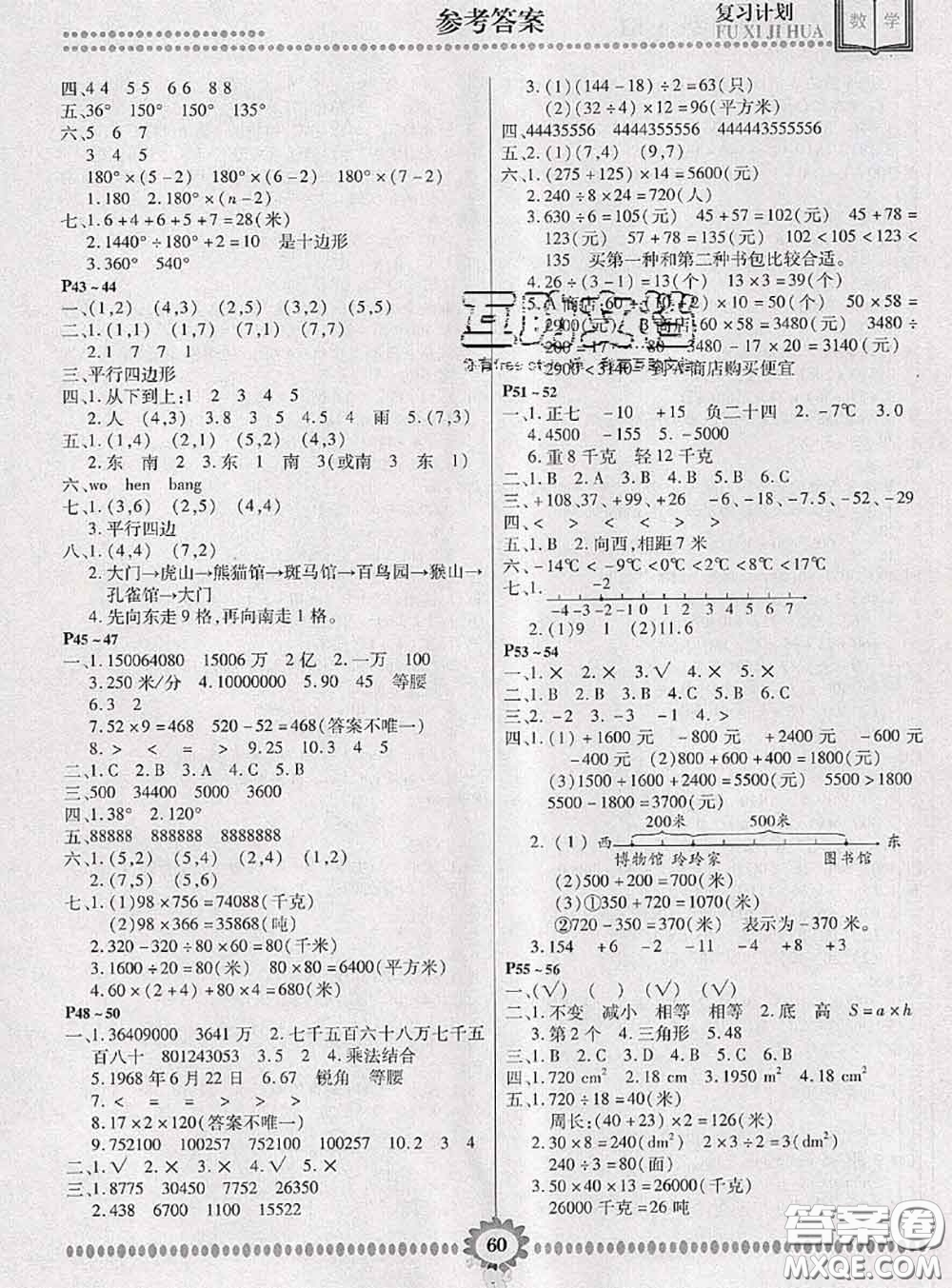 2020年金牌題庫快樂假期復(fù)習(xí)計(jì)劃暑假作業(yè)四年級(jí)數(shù)學(xué)蘇教版答案