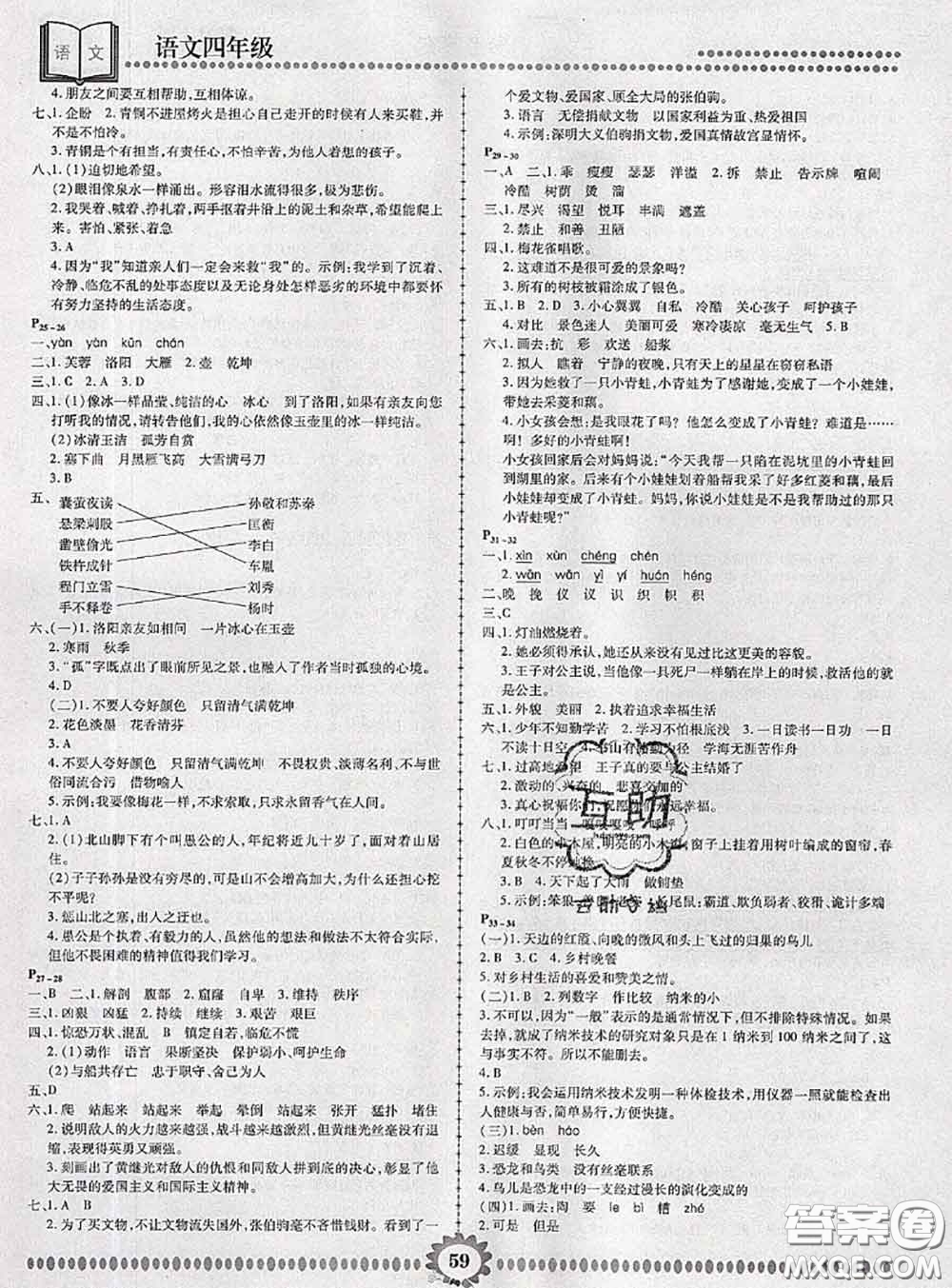 2020年金牌題庫快樂假期復習計劃暑假作業(yè)四年級語文人教版答案