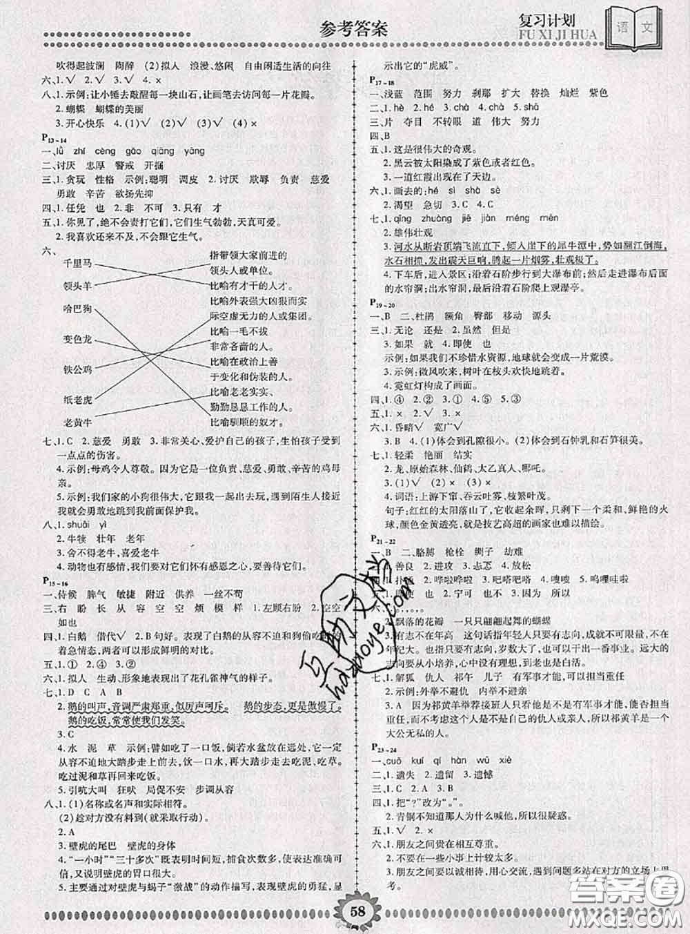 2020年金牌題庫快樂假期復習計劃暑假作業(yè)四年級語文人教版答案