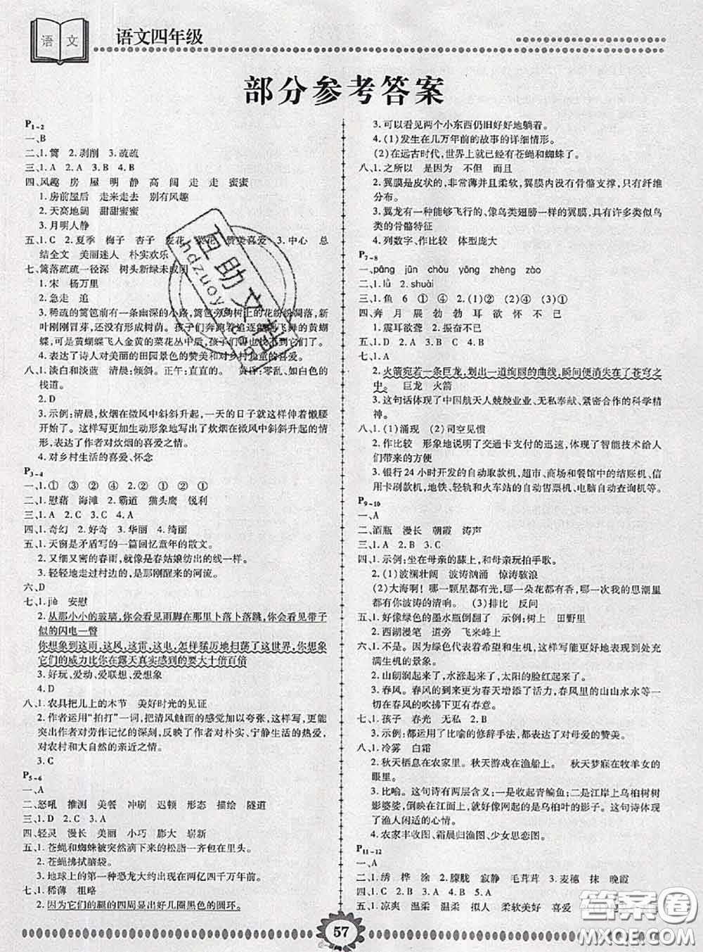 2020年金牌題庫快樂假期復習計劃暑假作業(yè)四年級語文人教版答案