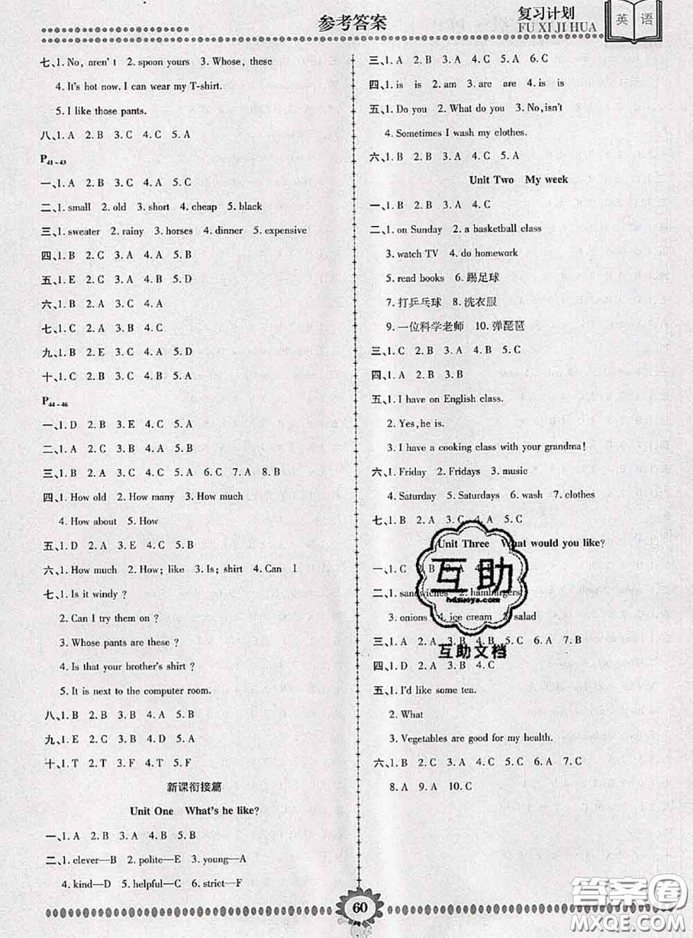 2020年金牌題庫快樂假期復(fù)習(xí)計劃暑假作業(yè)四年級英語人教版答案