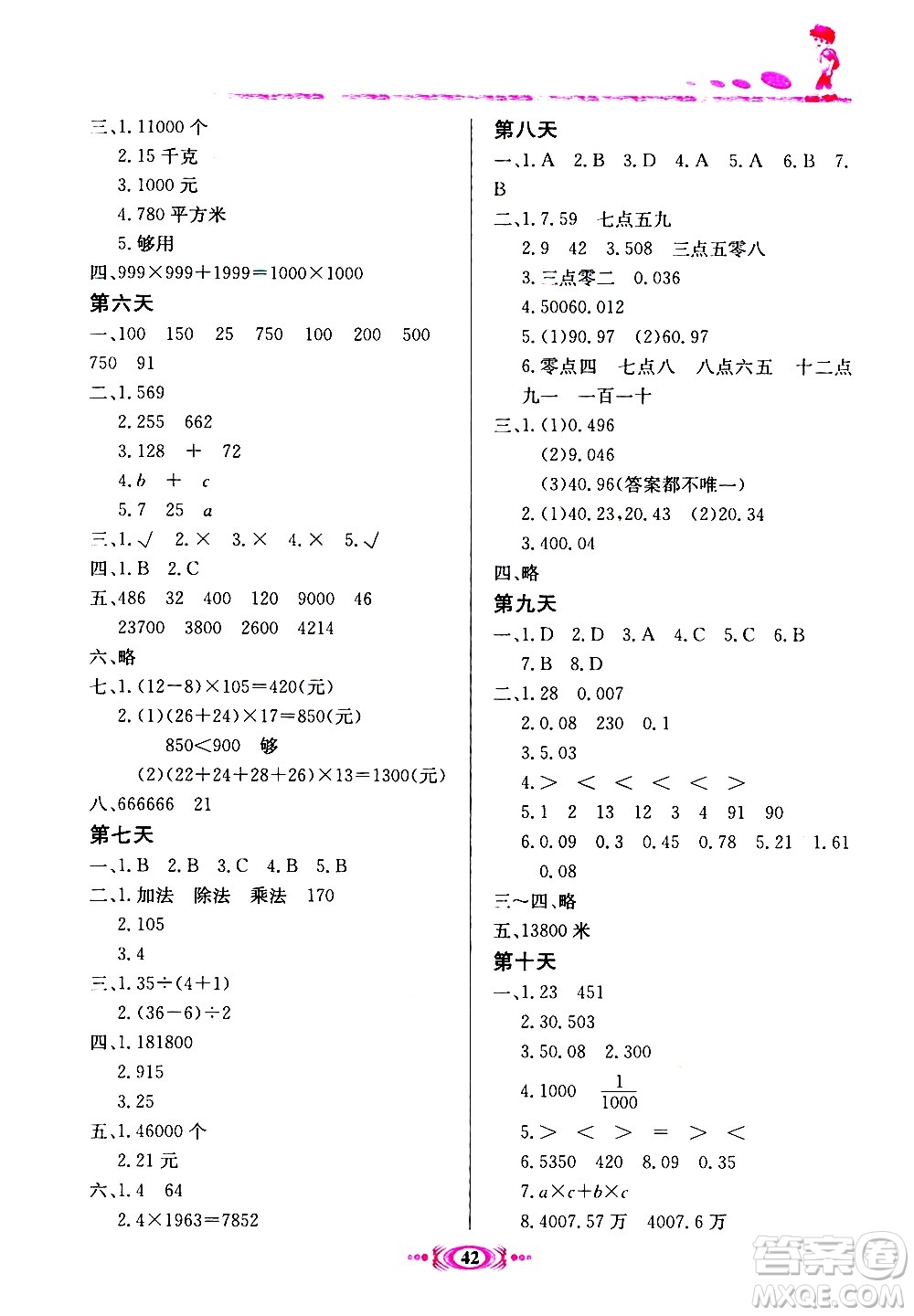 河北美術(shù)出版社2020年假期學(xué)習(xí)課程拓展暑假版四年級2參考答案