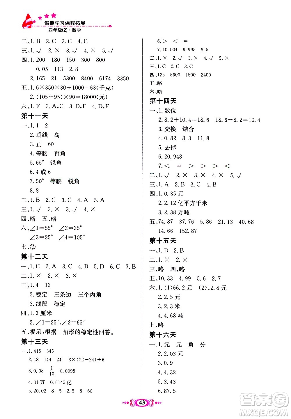 河北美術(shù)出版社2020年假期學(xué)習(xí)課程拓展暑假版四年級2參考答案