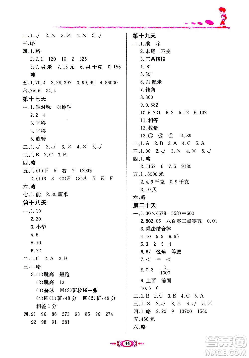 河北美術(shù)出版社2020年假期學(xué)習(xí)課程拓展暑假版四年級2參考答案
