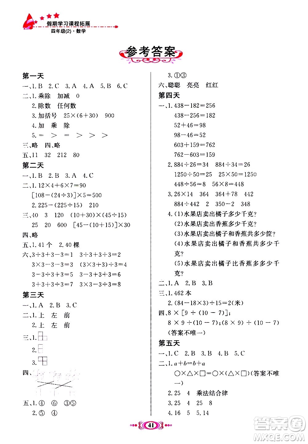 河北美術(shù)出版社2020年假期學(xué)習(xí)課程拓展暑假版四年級2參考答案