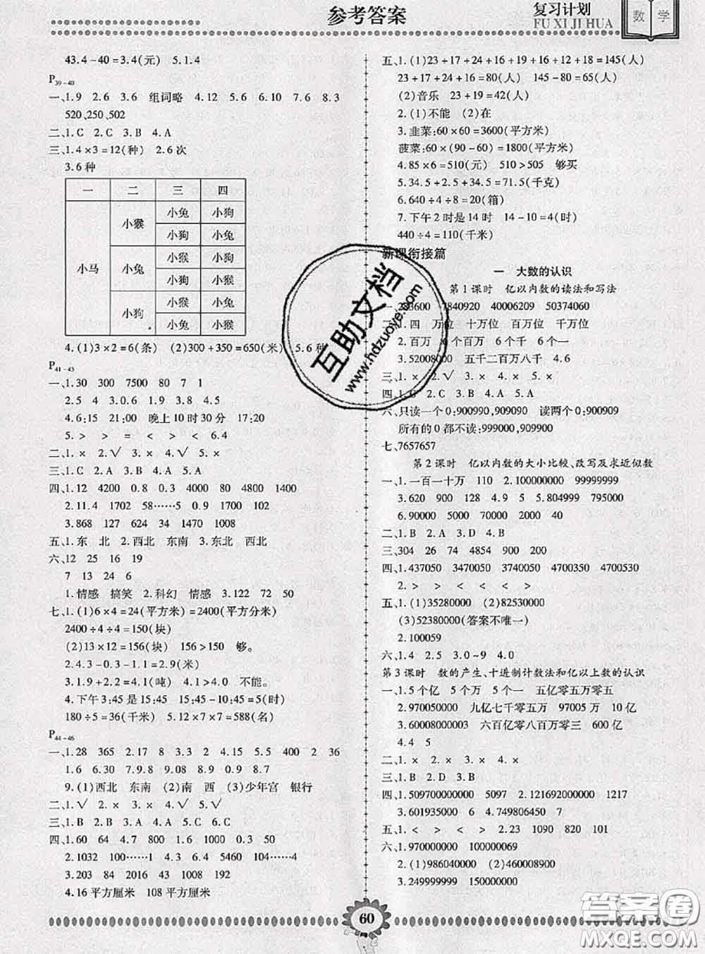 2020年金牌題庫快樂假期復(fù)習計劃暑假作業(yè)三年級數(shù)學(xué)人教版答案