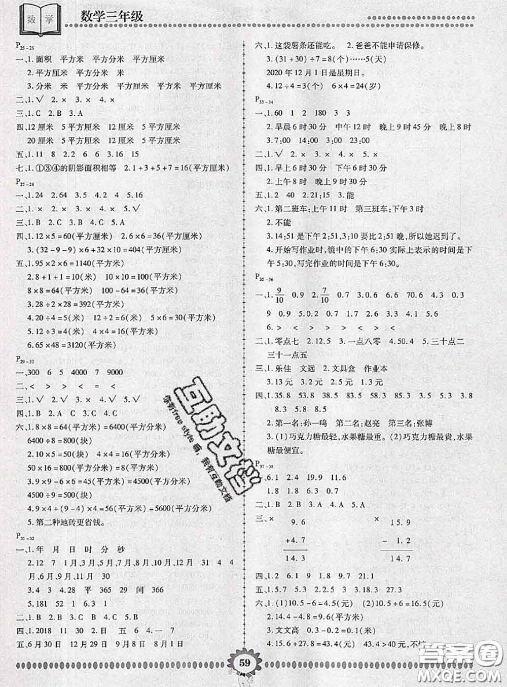 2020年金牌題庫快樂假期復(fù)習計劃暑假作業(yè)三年級數(shù)學(xué)人教版答案