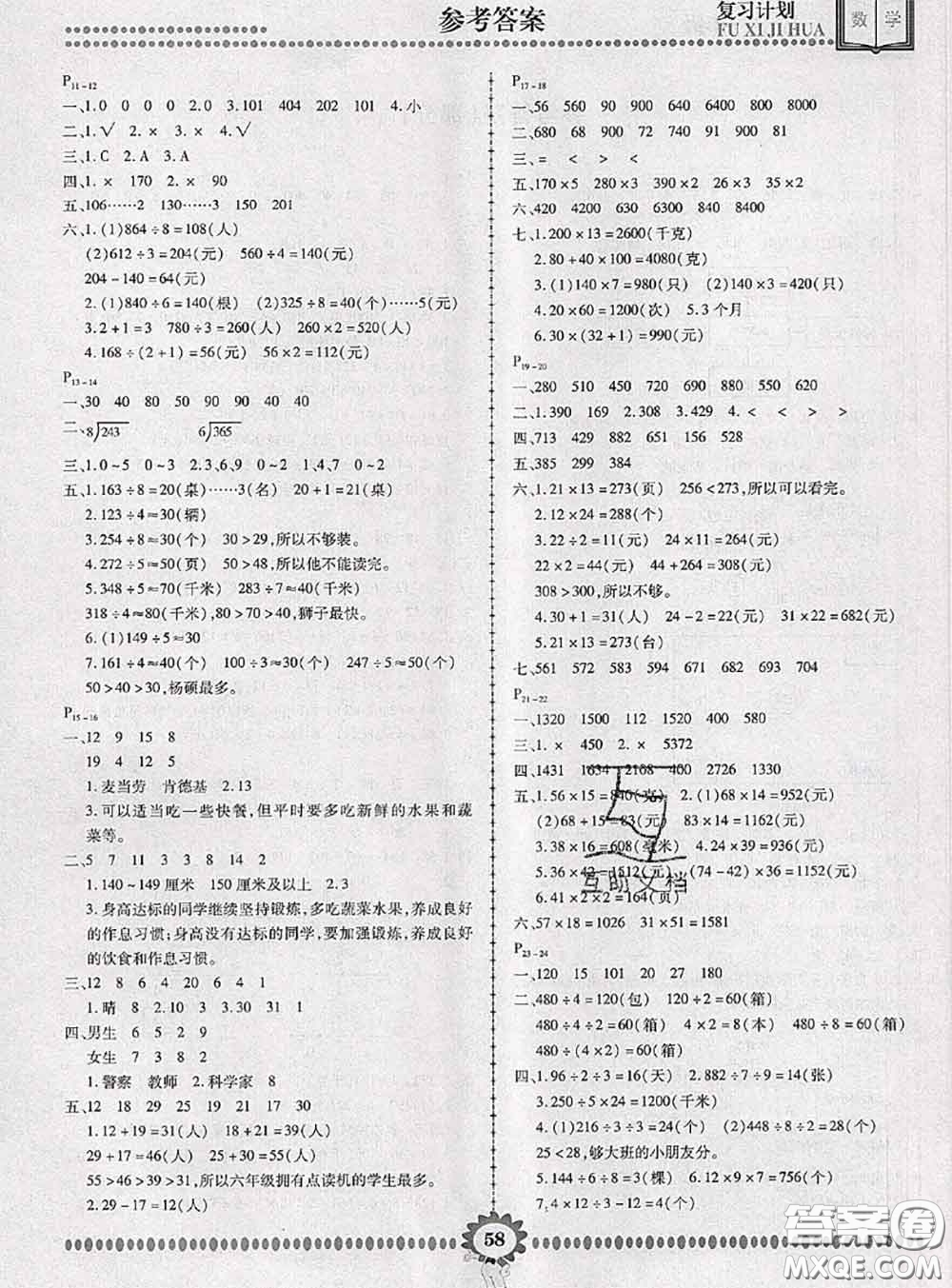2020年金牌題庫快樂假期復(fù)習計劃暑假作業(yè)三年級數(shù)學(xué)人教版答案