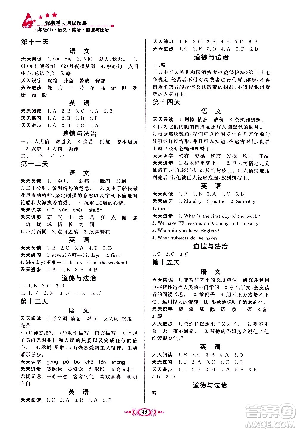 河北美術出版社2020年假期學習課程拓展暑假版四年級1參考答案