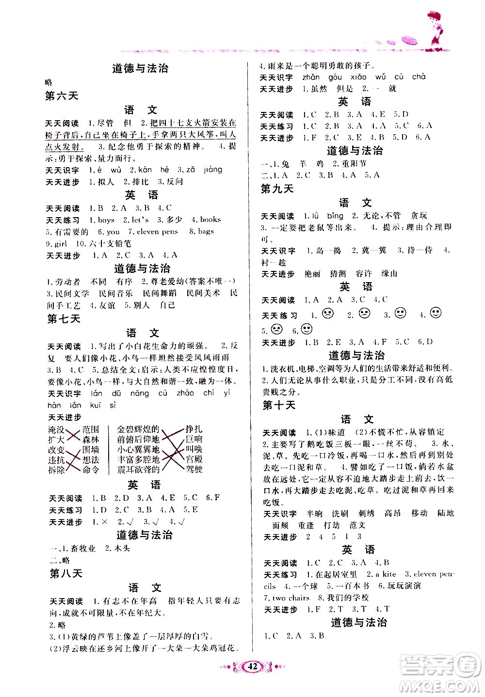 河北美術出版社2020年假期學習課程拓展暑假版四年級1參考答案