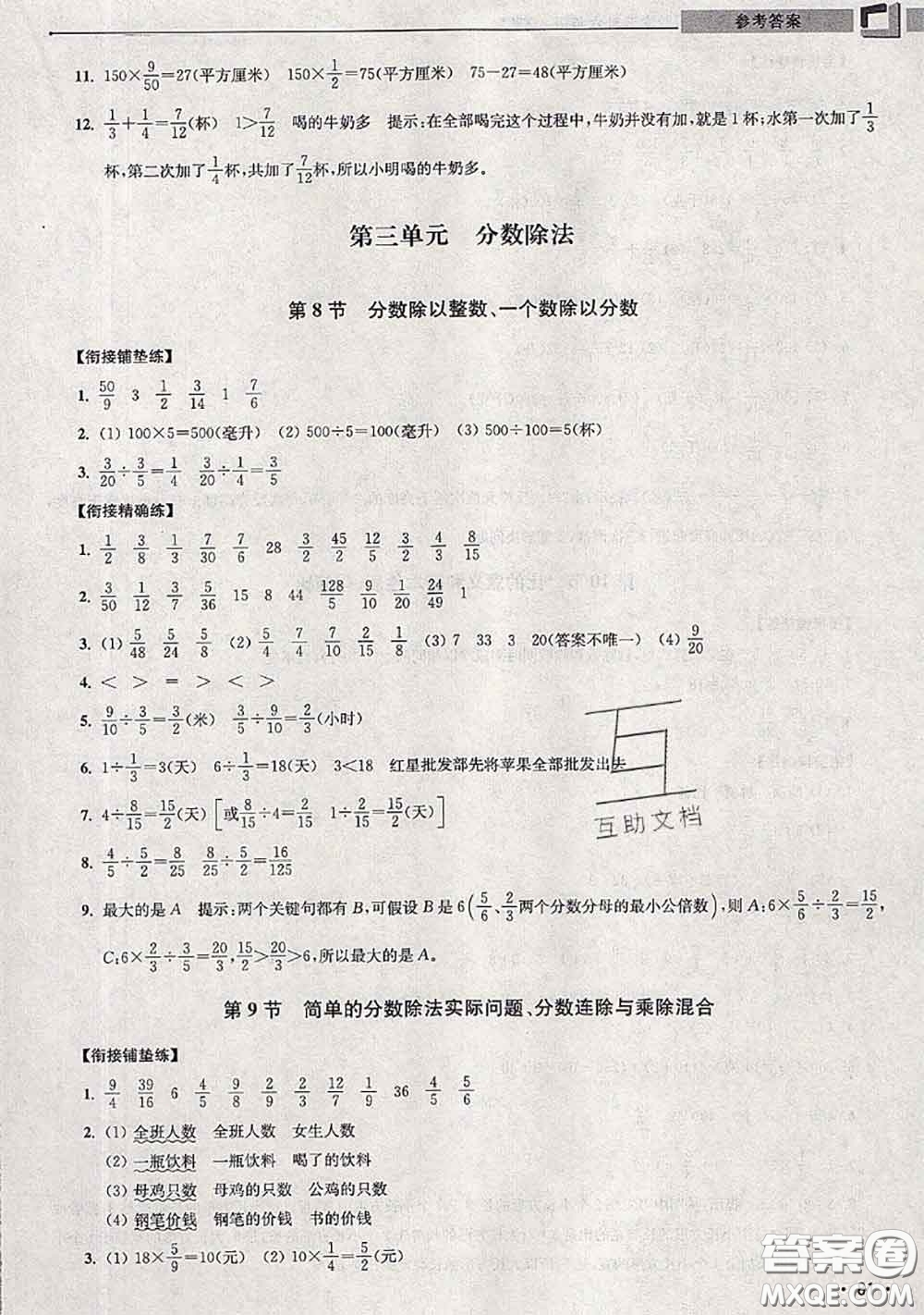 超能學典2020年暑假培優(yōu)銜接教材五升六數(shù)學江蘇版答案