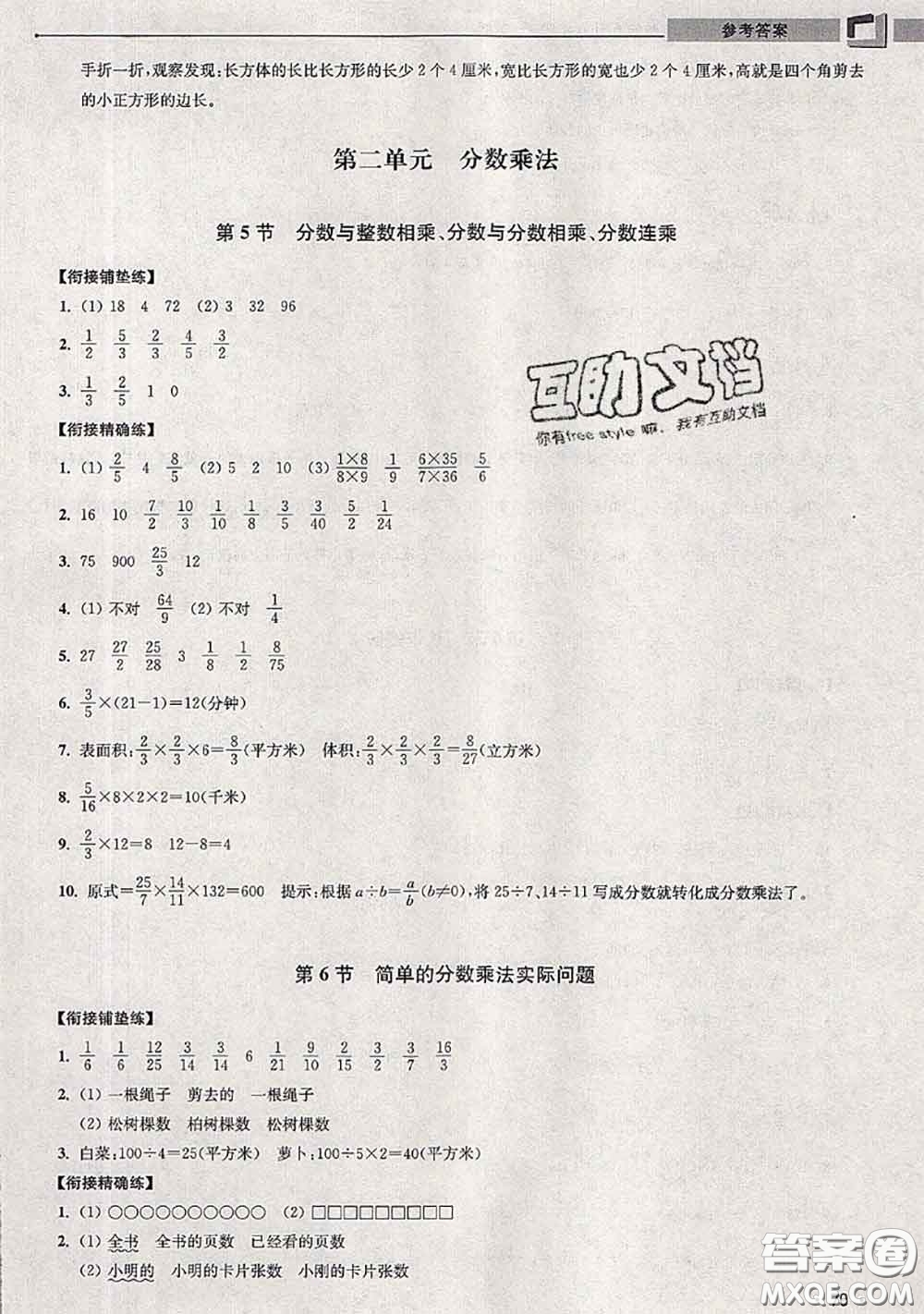超能學典2020年暑假培優(yōu)銜接教材五升六數(shù)學江蘇版答案
