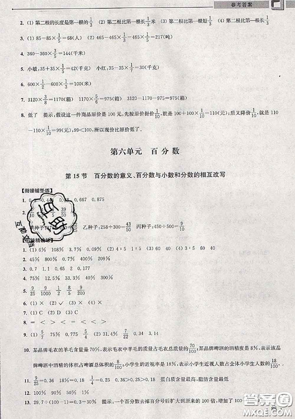 超能學典2020年暑假培優(yōu)銜接教材五升六數(shù)學江蘇版答案
