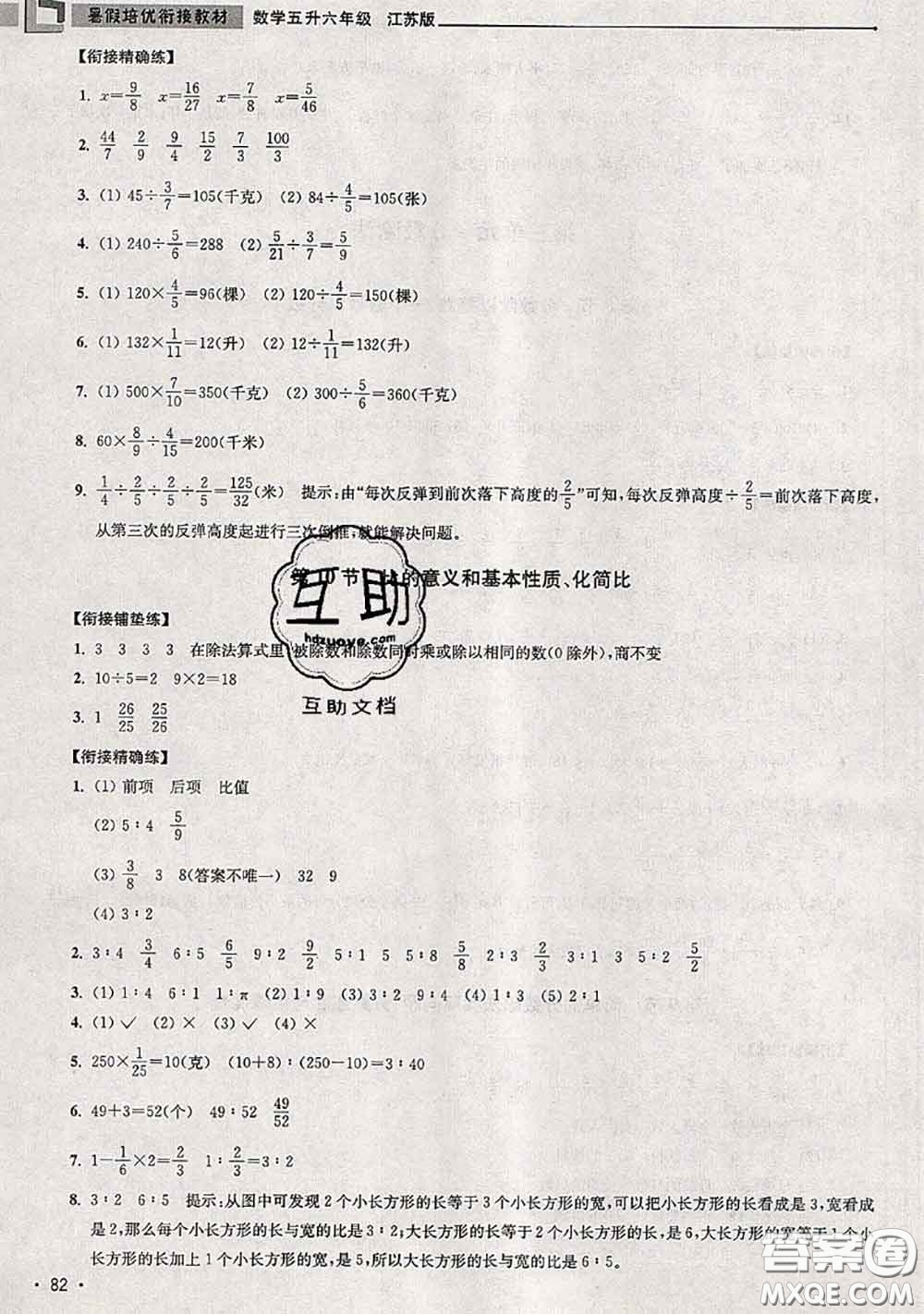 超能學典2020年暑假培優(yōu)銜接教材五升六數(shù)學江蘇版答案