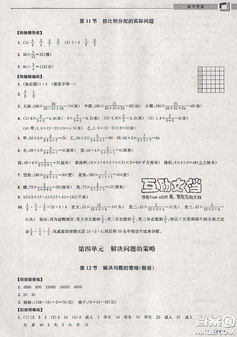 超能學典2020年暑假培優(yōu)銜接教材五升六數(shù)學江蘇版答案