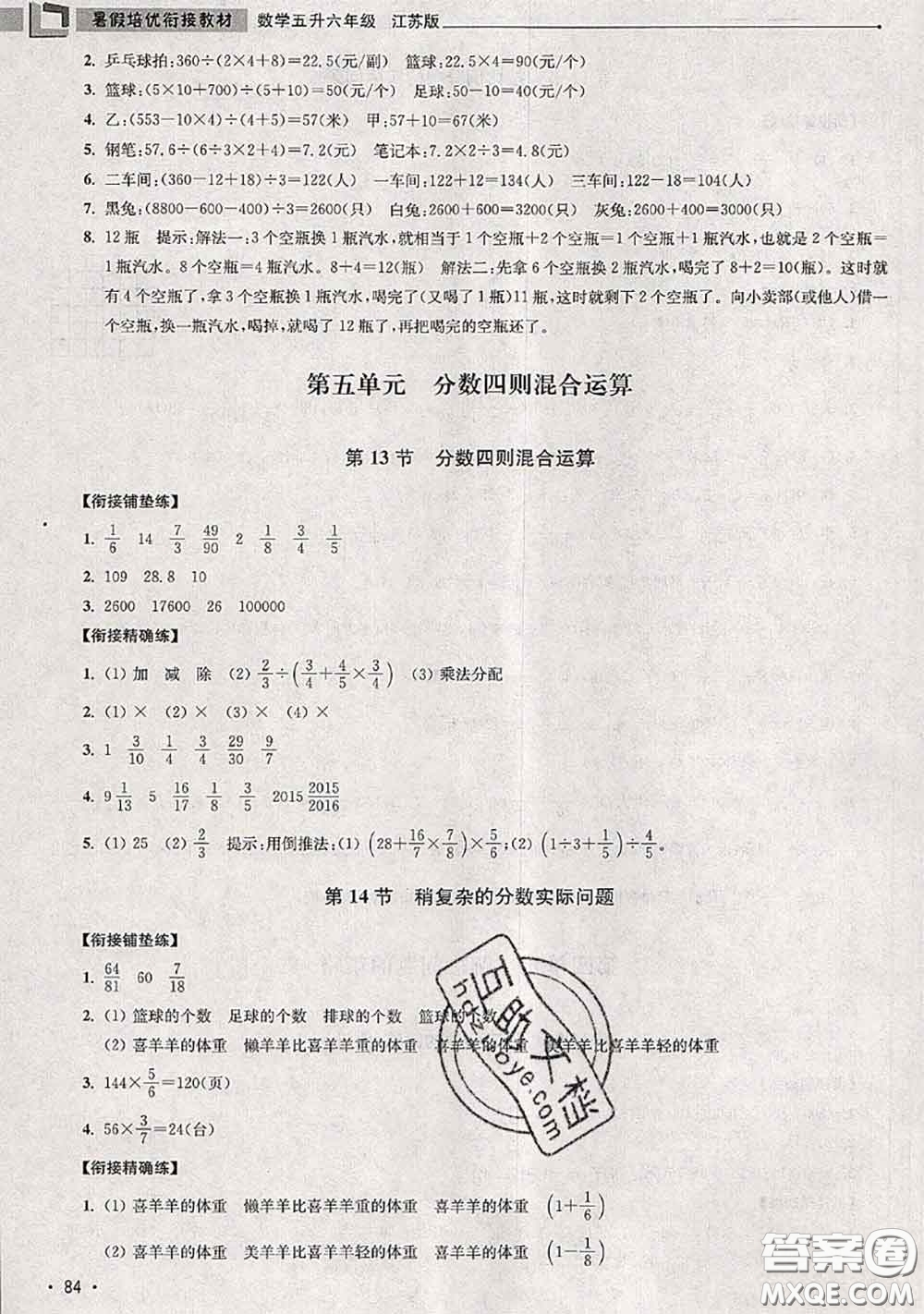 超能學典2020年暑假培優(yōu)銜接教材五升六數(shù)學江蘇版答案