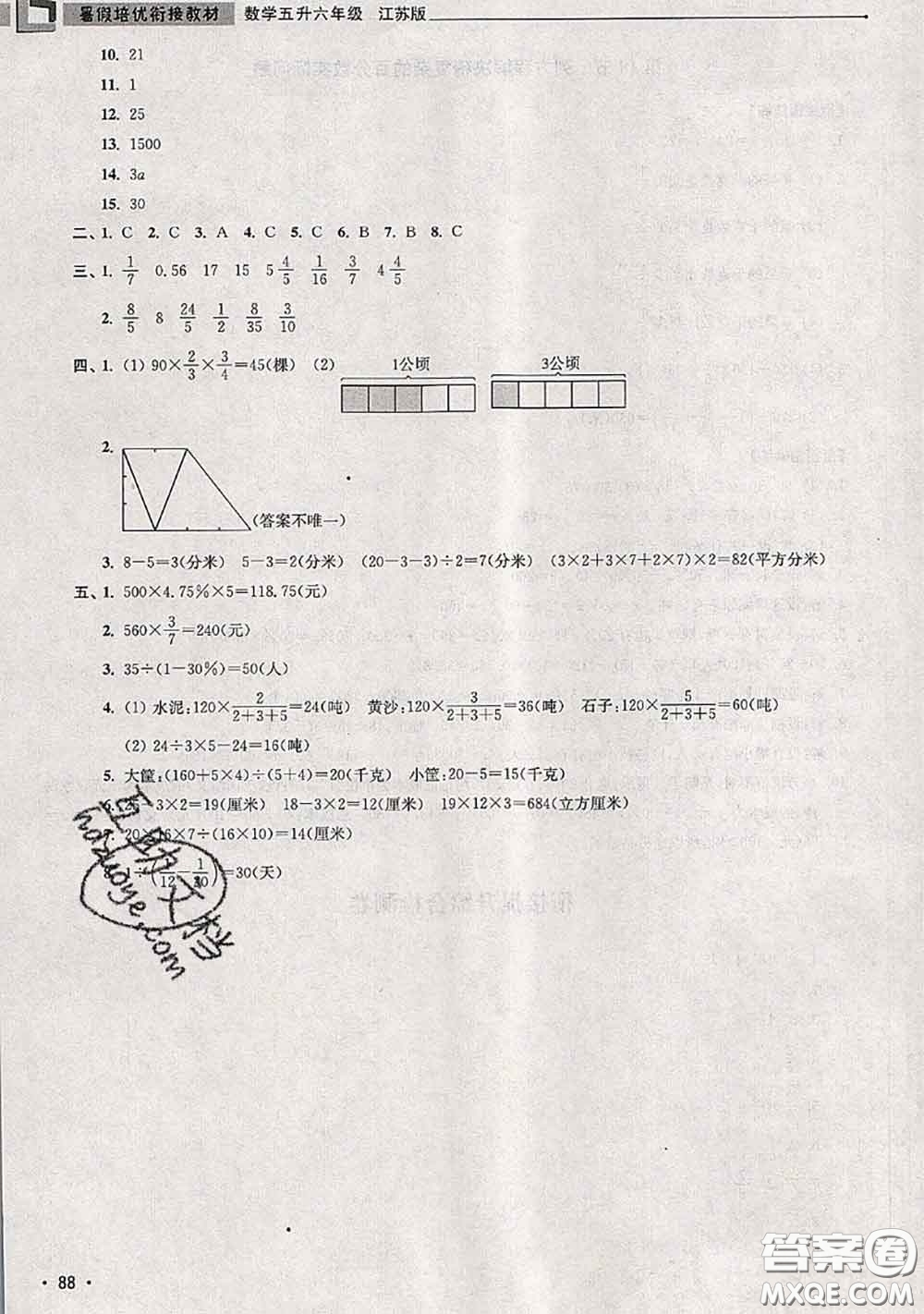 超能學典2020年暑假培優(yōu)銜接教材五升六數(shù)學江蘇版答案