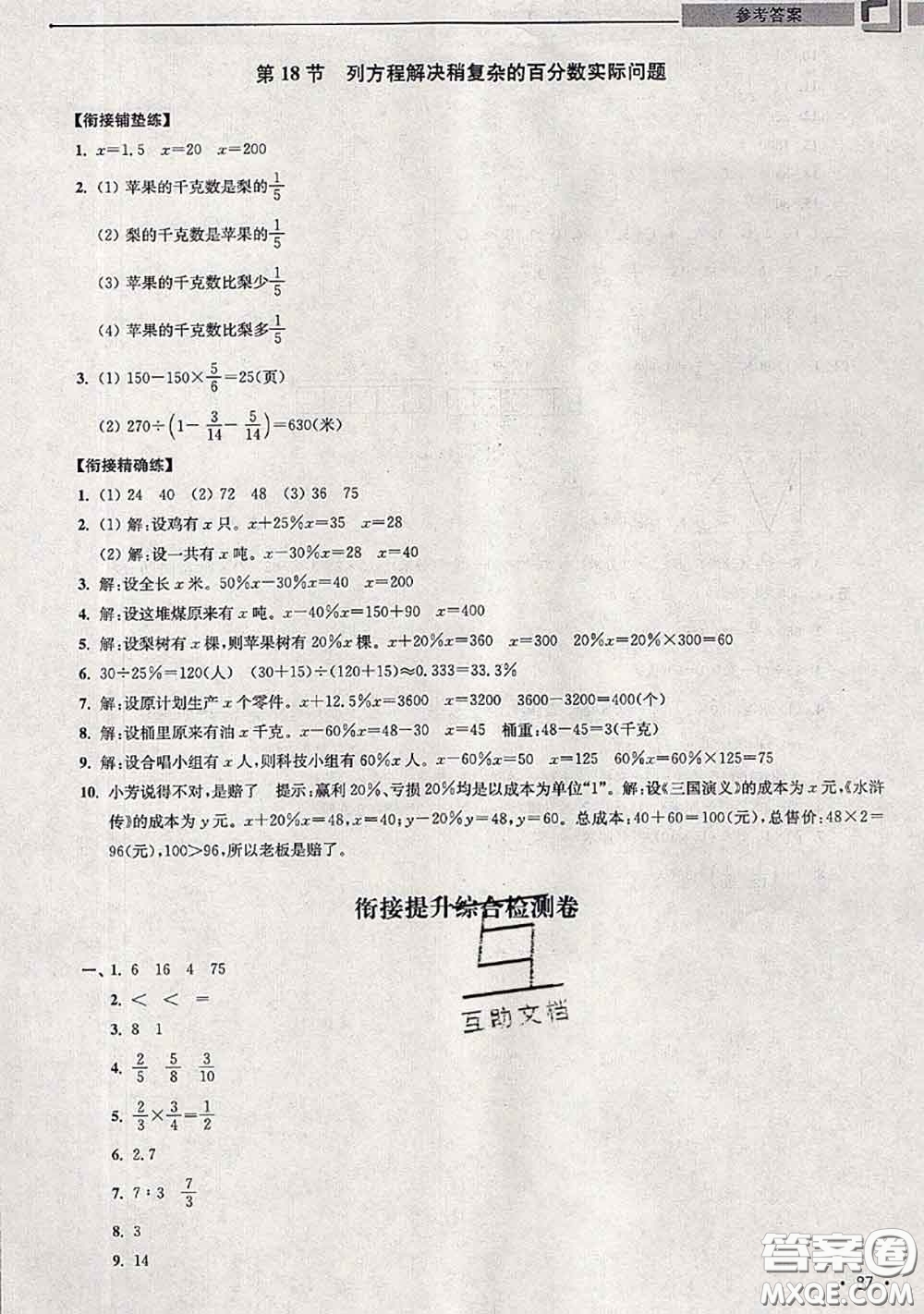 超能學典2020年暑假培優(yōu)銜接教材五升六數(shù)學江蘇版答案