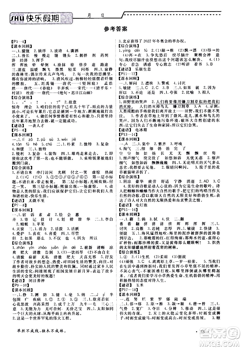 中州古籍出版社2020年快樂假期四年級暑假合訂本參考答案